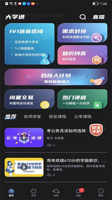大学通免费原版图3