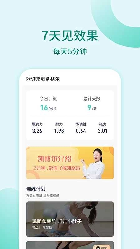 凯格尔训练官方正版