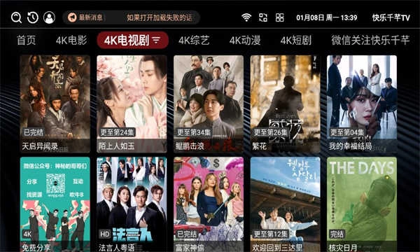 快乐千芊tv官方正版图3