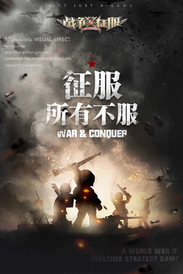 战争与征服安卓免费版图2