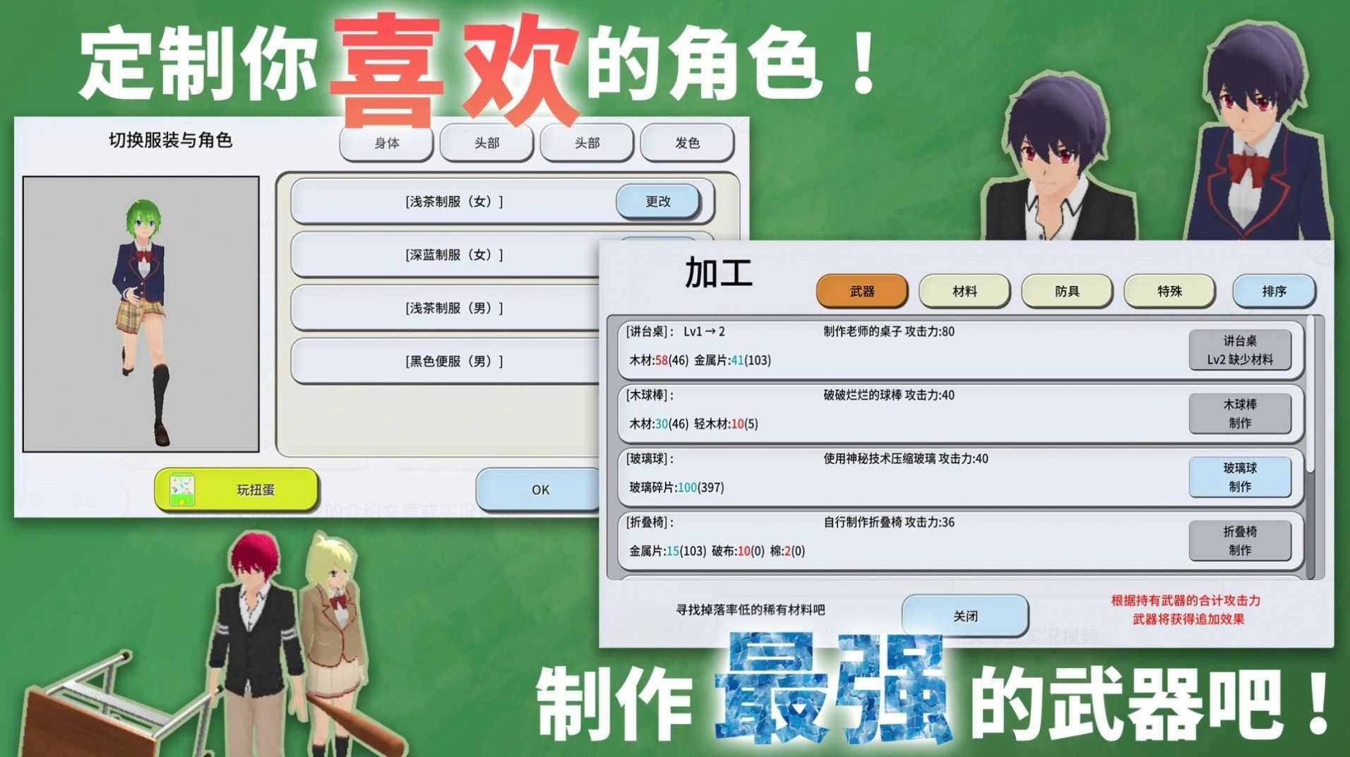 重建校园模拟器安卓版图1