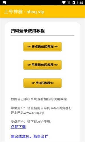 上号神器手游免费版图1