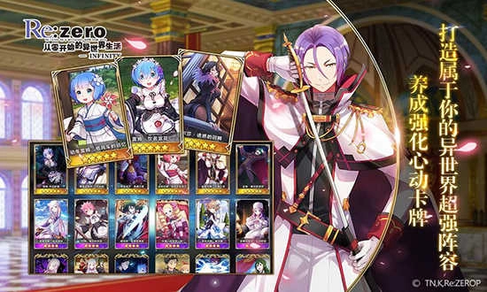 从零开始的异世界生活-INFINITY(Re)手游直装版图5