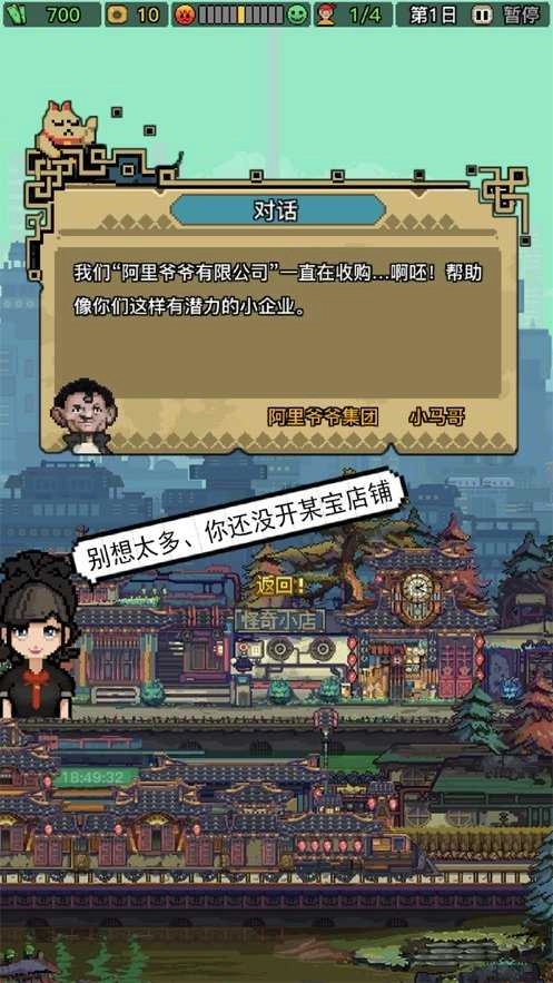 怪奇小店加班惊魂安卓官方版图3