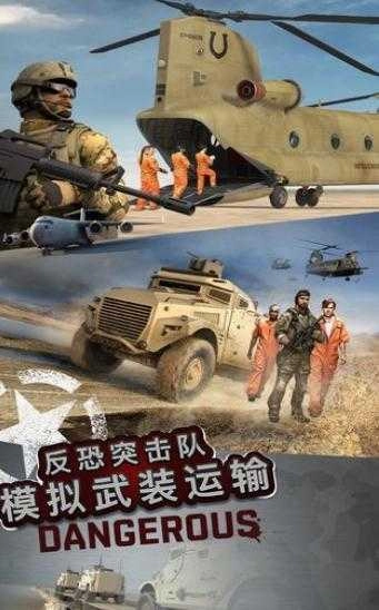 反恐突击队模拟武装运输直装游戏版