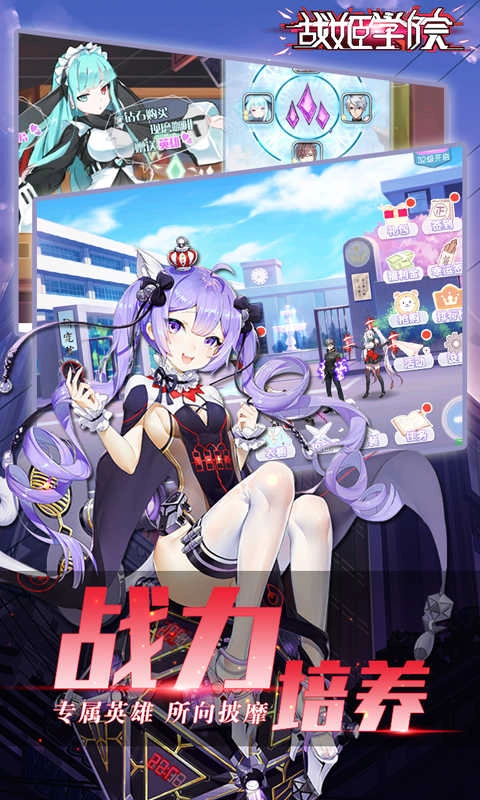 战姬学院正式版下载