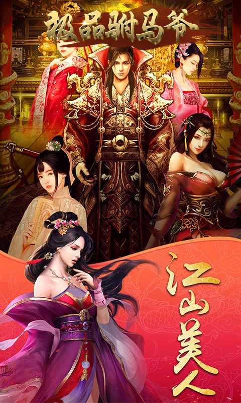 极品驸马爷满v版图1