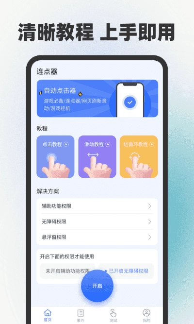 手指连点器免费原版图3