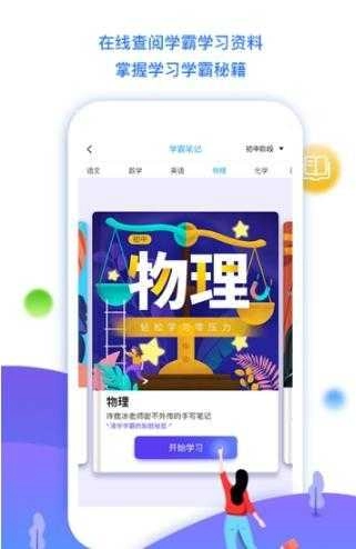 学魁榜安卓免费版