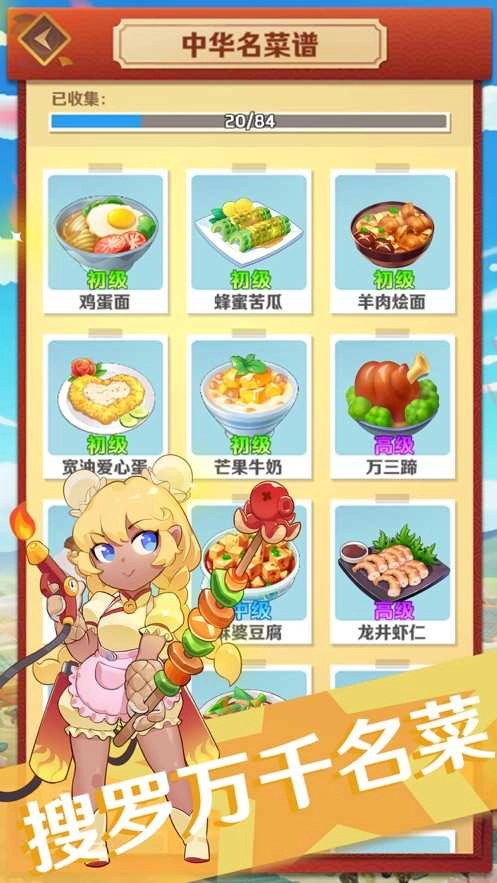 魔幻厨房游戏官方版图1