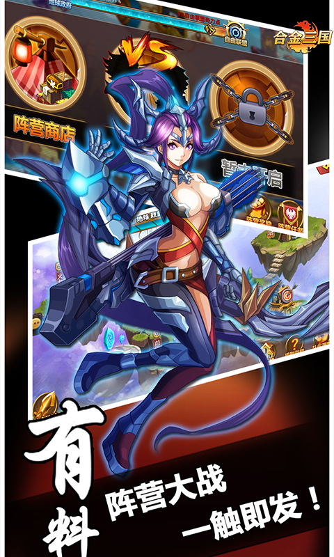 合金三国图4