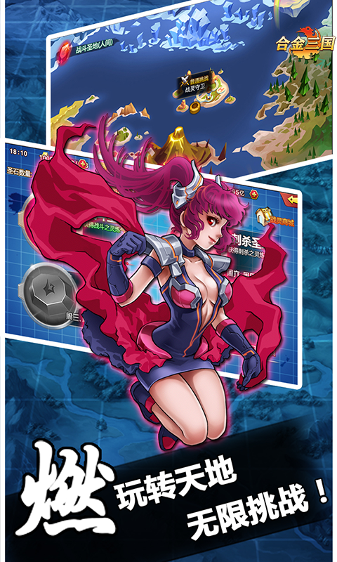 合金三国图5
