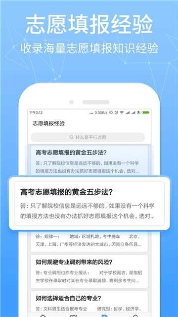 报考管家手机正版