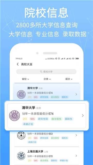 报考管家手机正版