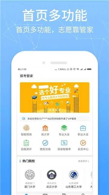 报考管家手机正版