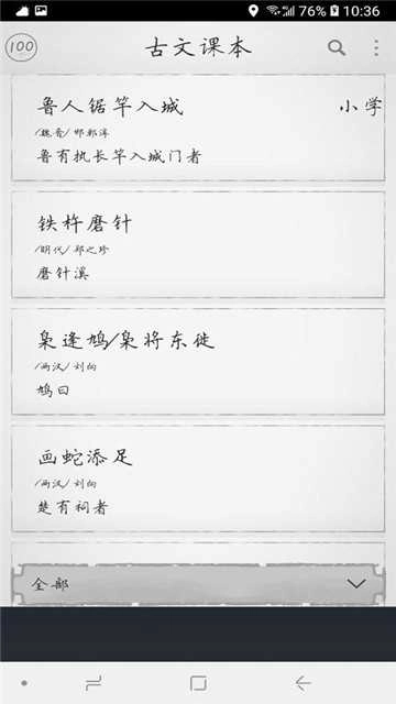古文课本原版图3