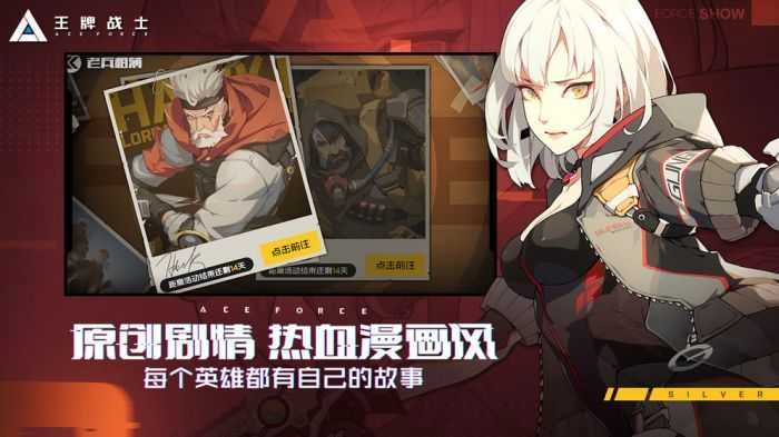 王牌战士手游版