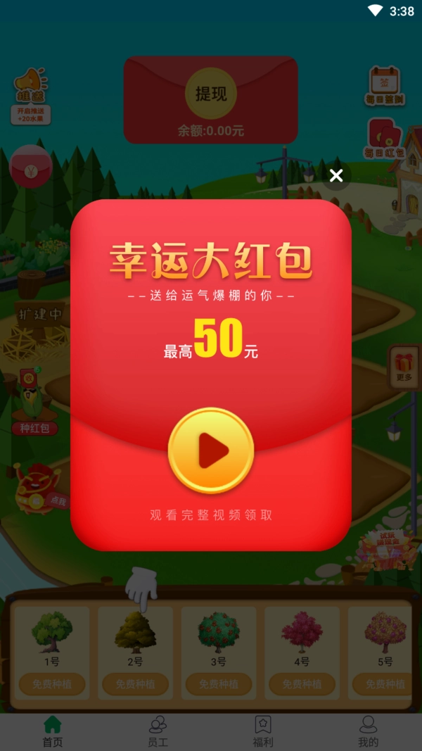 开心小果园红包版图3