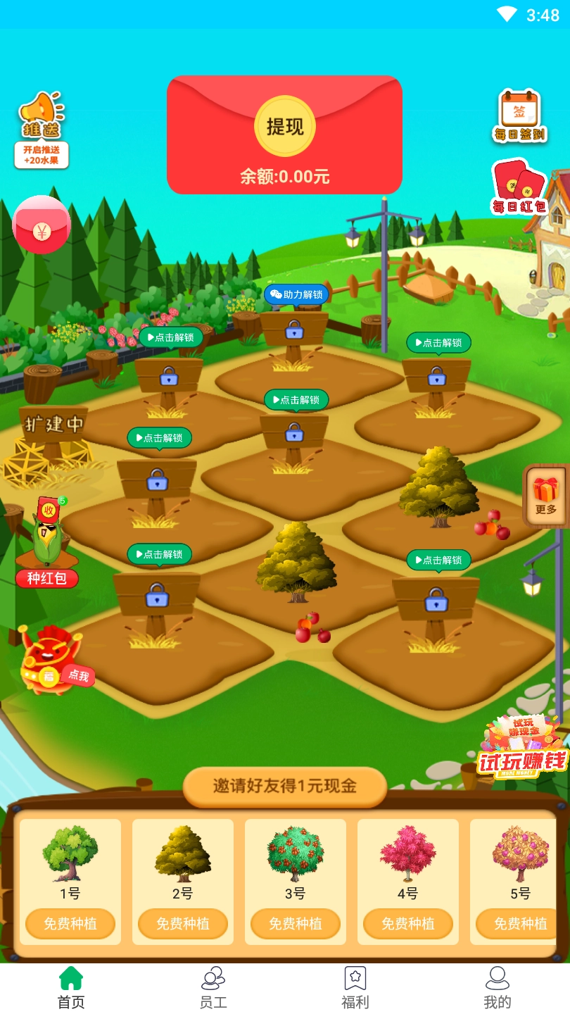 开心小果园红包版图1