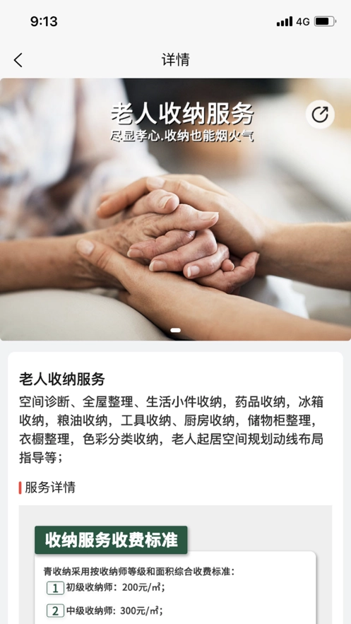 青青收纳安卓官方版图4