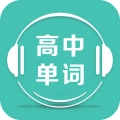 高中单词课堂