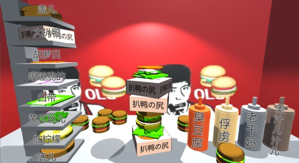 老八3d小汉堡(老八3D晓汉堡)安卓官方版图2