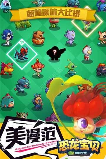 恐龙宝贝神奇之旅安卓直装版图1