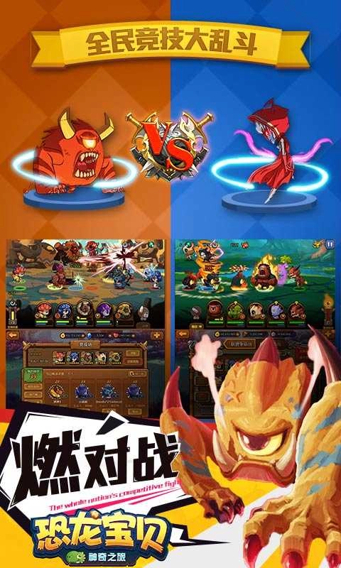 恐龙宝贝神奇之旅安卓直装版图3