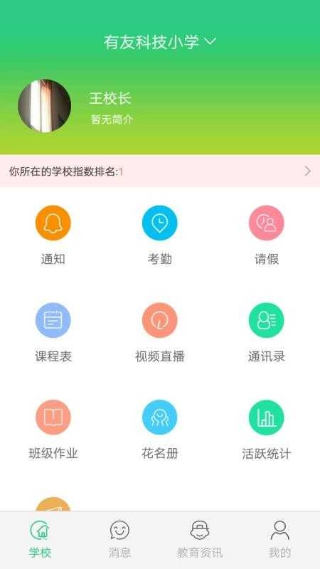 阳光少年校长版