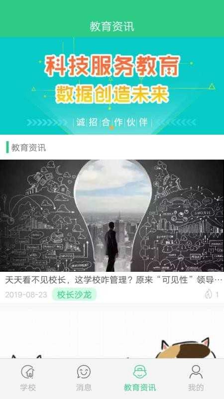 阳光少年校长版