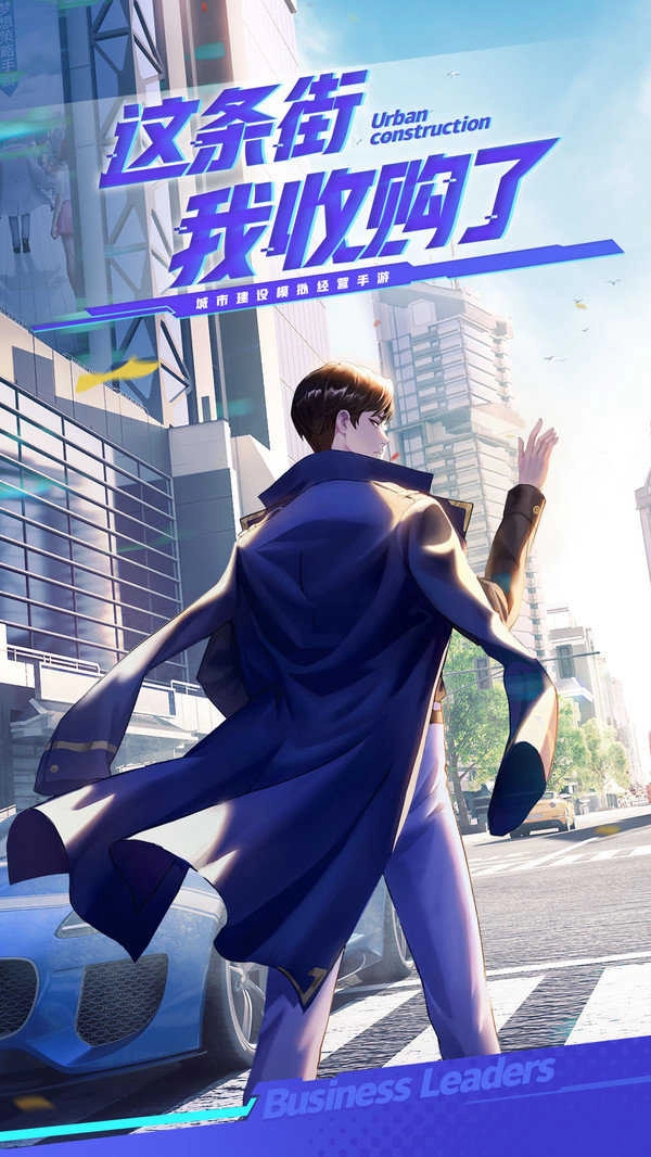 商道高手首富人生安卓版图2