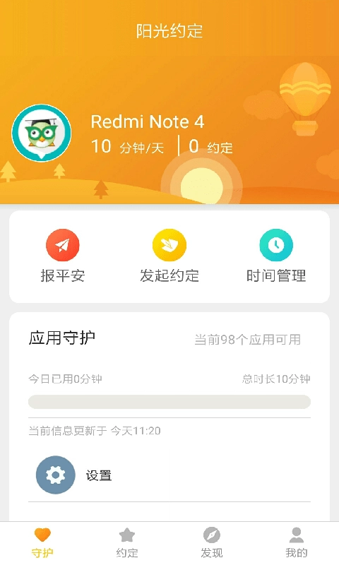 阳光守护孩子端图2
