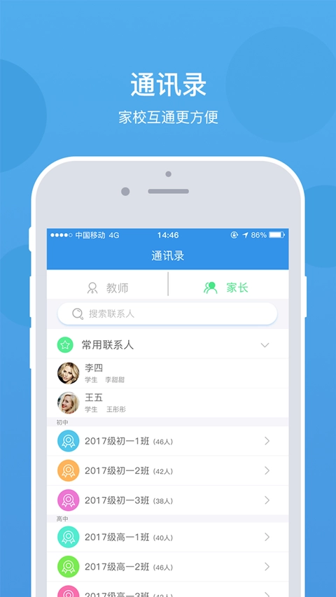 乐陪教师安卓直装版图3