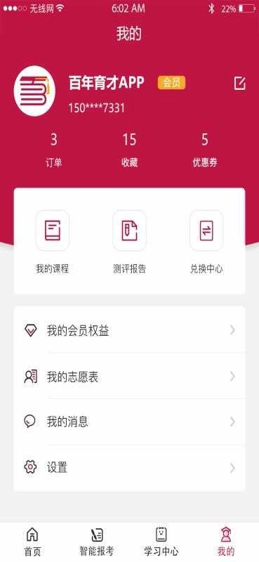 百年育才安卓版