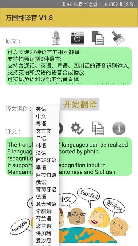 万国翻译官最新版图3