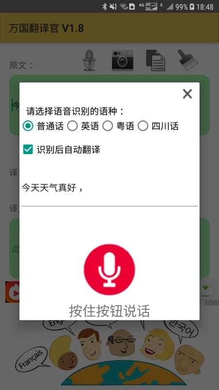 万国翻译官最新版图2