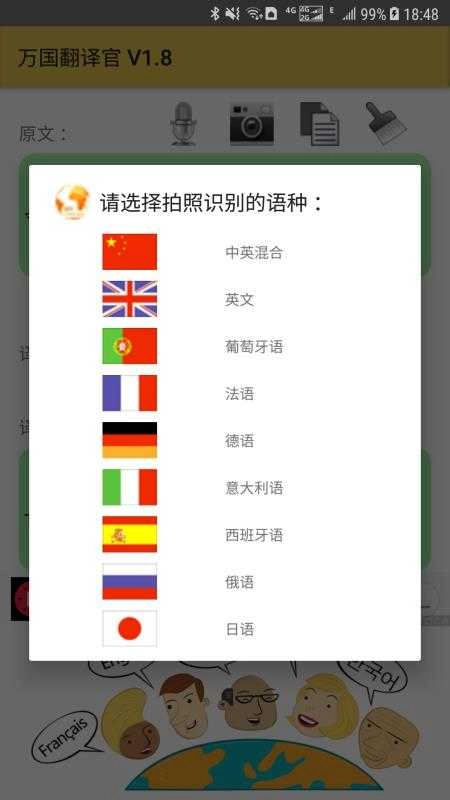 万国翻译官最新版图4