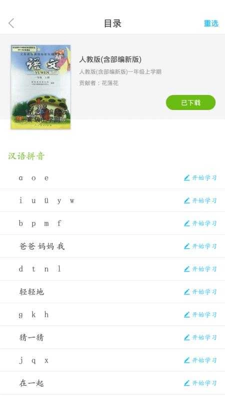语文同步课堂直装版