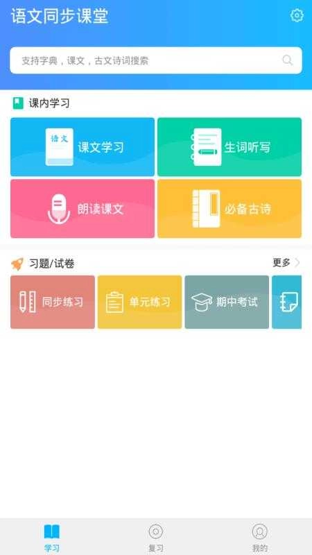 语文同步课堂直装版