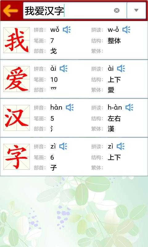 小学生字表原版图4