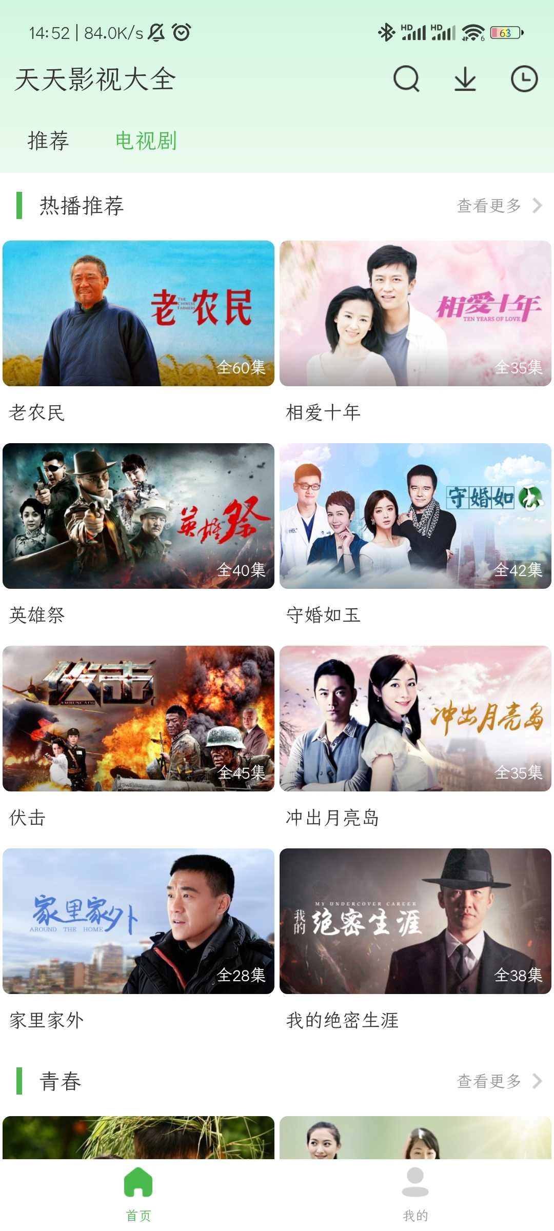 天天影视大全官方版图2