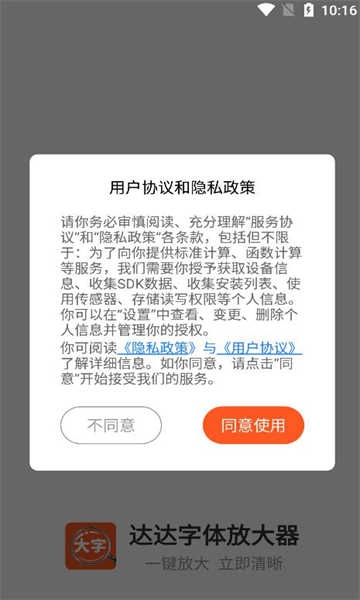 达达字体放大器安卓版图4