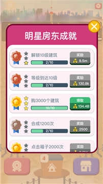 嗨收租游戏最新版图2