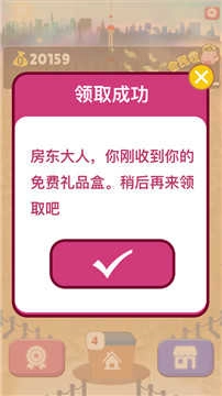 嗨收租游戏最新版图3