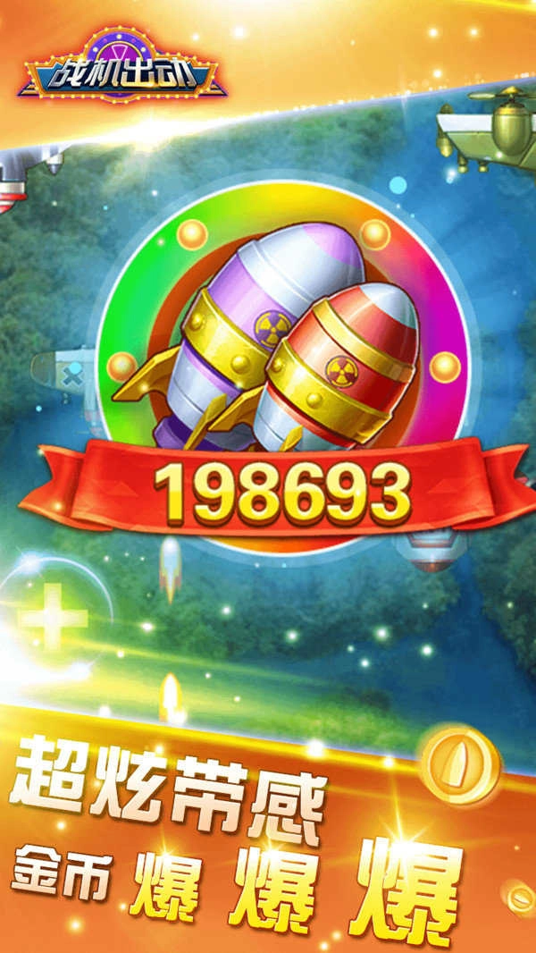 战机出动直装游戏版图2