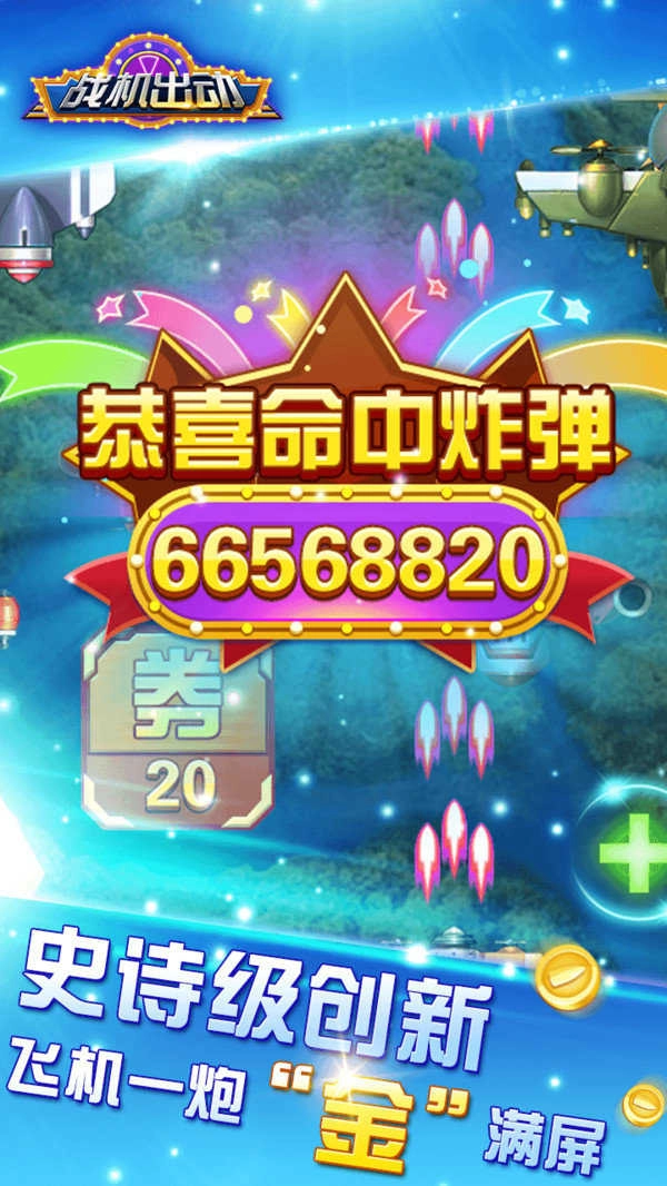 战机出动直装游戏版图1