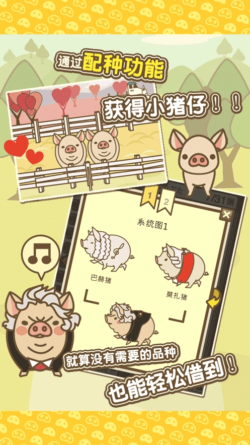 養豬場MIX游戏绿色版图3