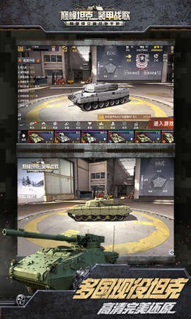 巅峰坦克手机最新版图4