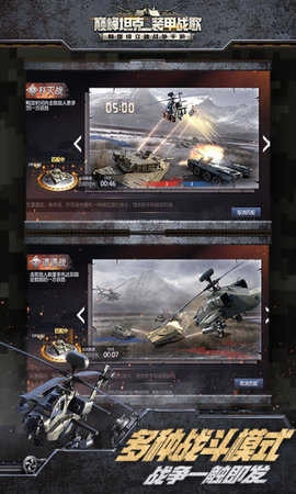 巅峰坦克手机最新版图2