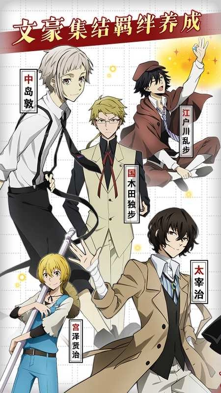 文豪迷犬怪奇谭日服直装版图2